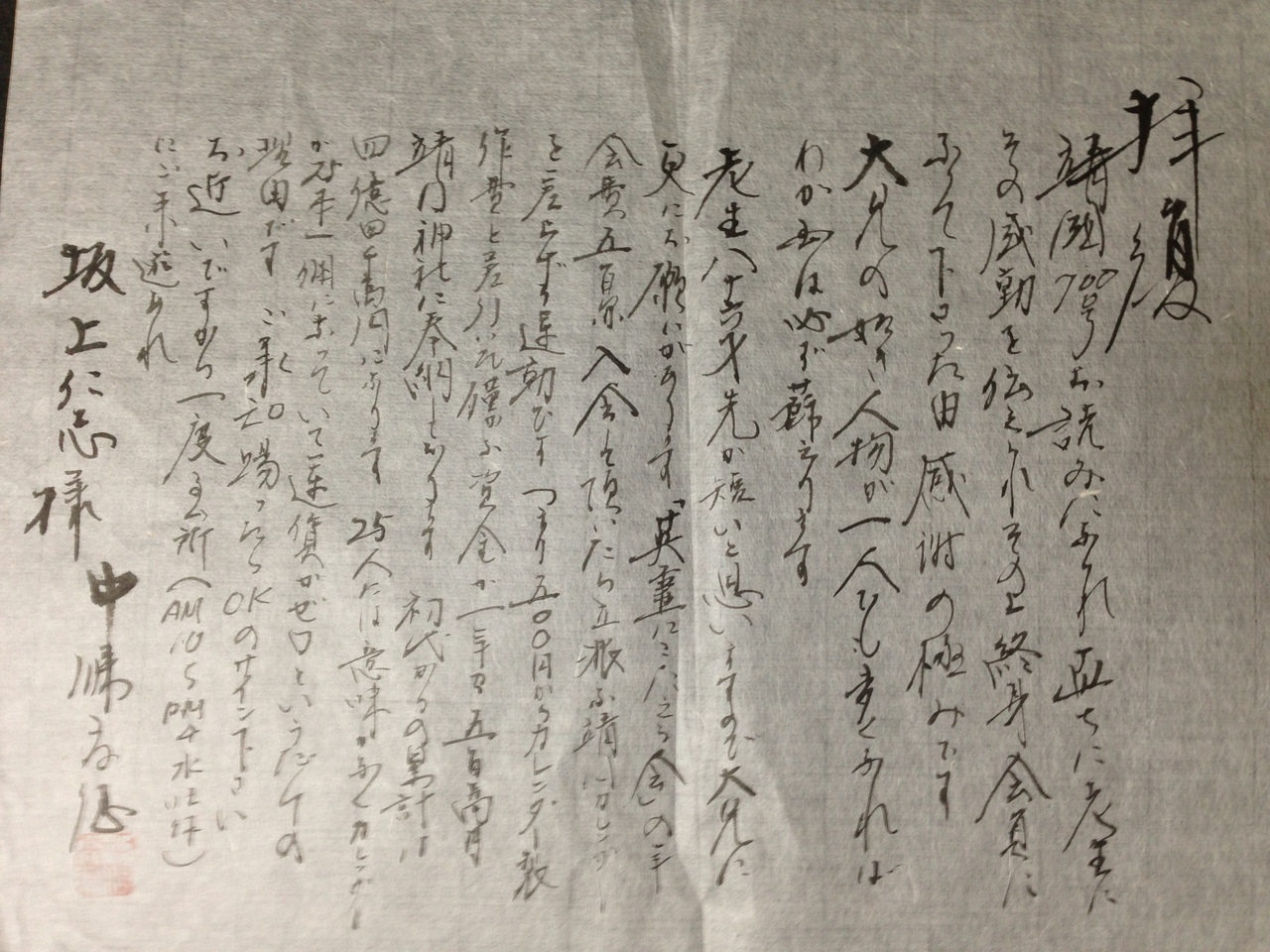 2013.12 　中條高徳氏からの手紙.JPG